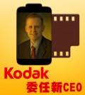 柯達任命Jeff Clarke為新任CEO，將目標客戶定為全球領先的B2B公司。