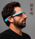 Google 只限4月15日公開發售Google Glass