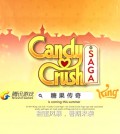 騰訊取得風靡全球的遊戲Candy Crush中國代理，將於今年暑假推出。