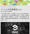 9GAG成為Google Play上半年度最佳娛樂Apps