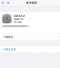 只推出一週iOS8已有2次修改