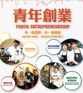 青年創業援助計劃申請開始